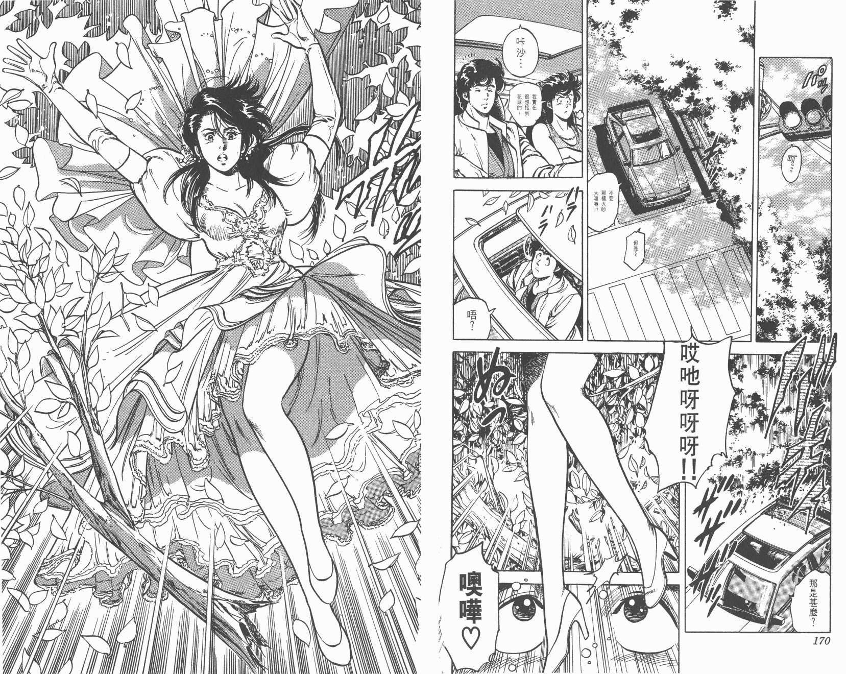 城市猎人 第9卷 第85页