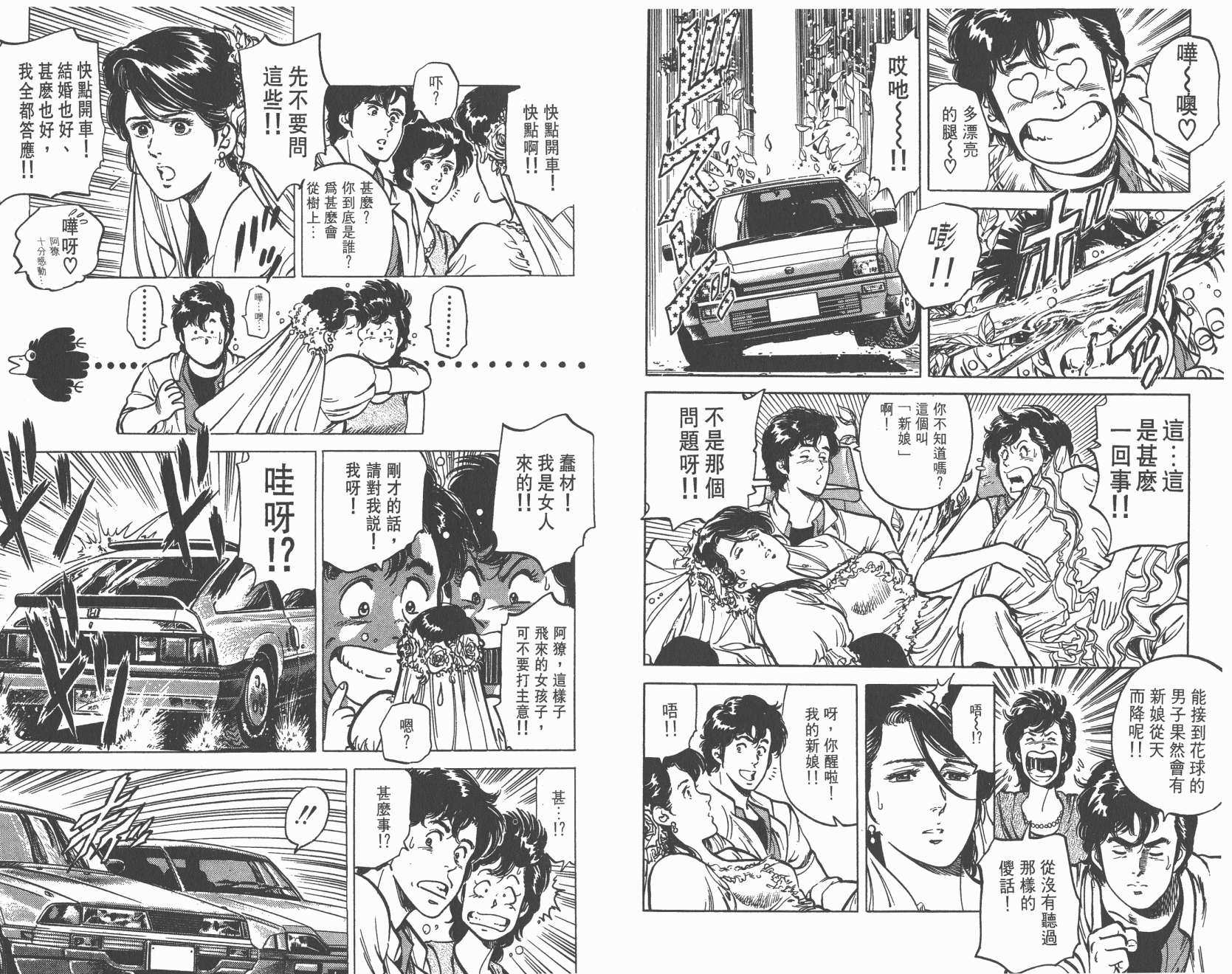 城市猎人 第9卷 第86页