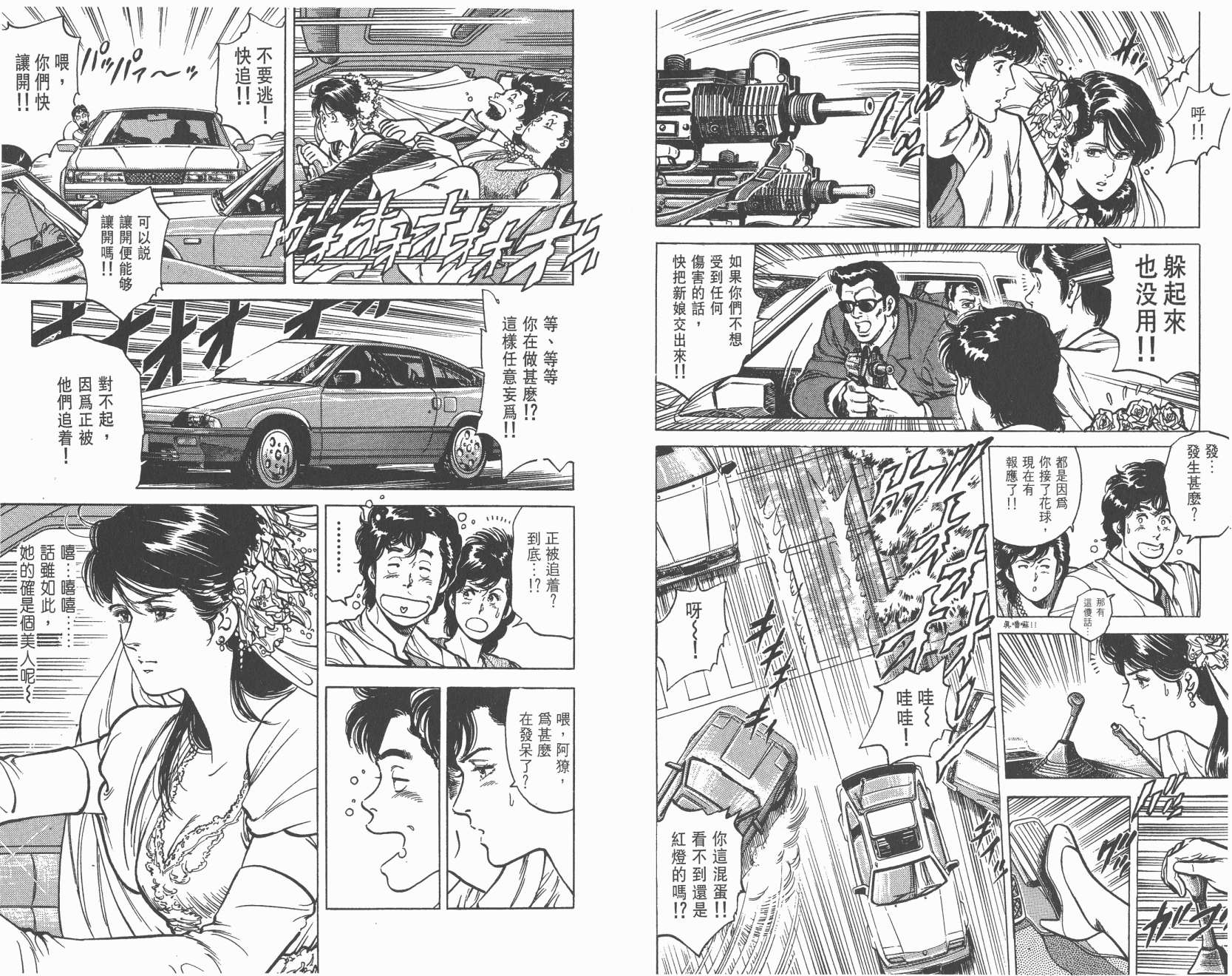 城市猎人 第9卷 第87页