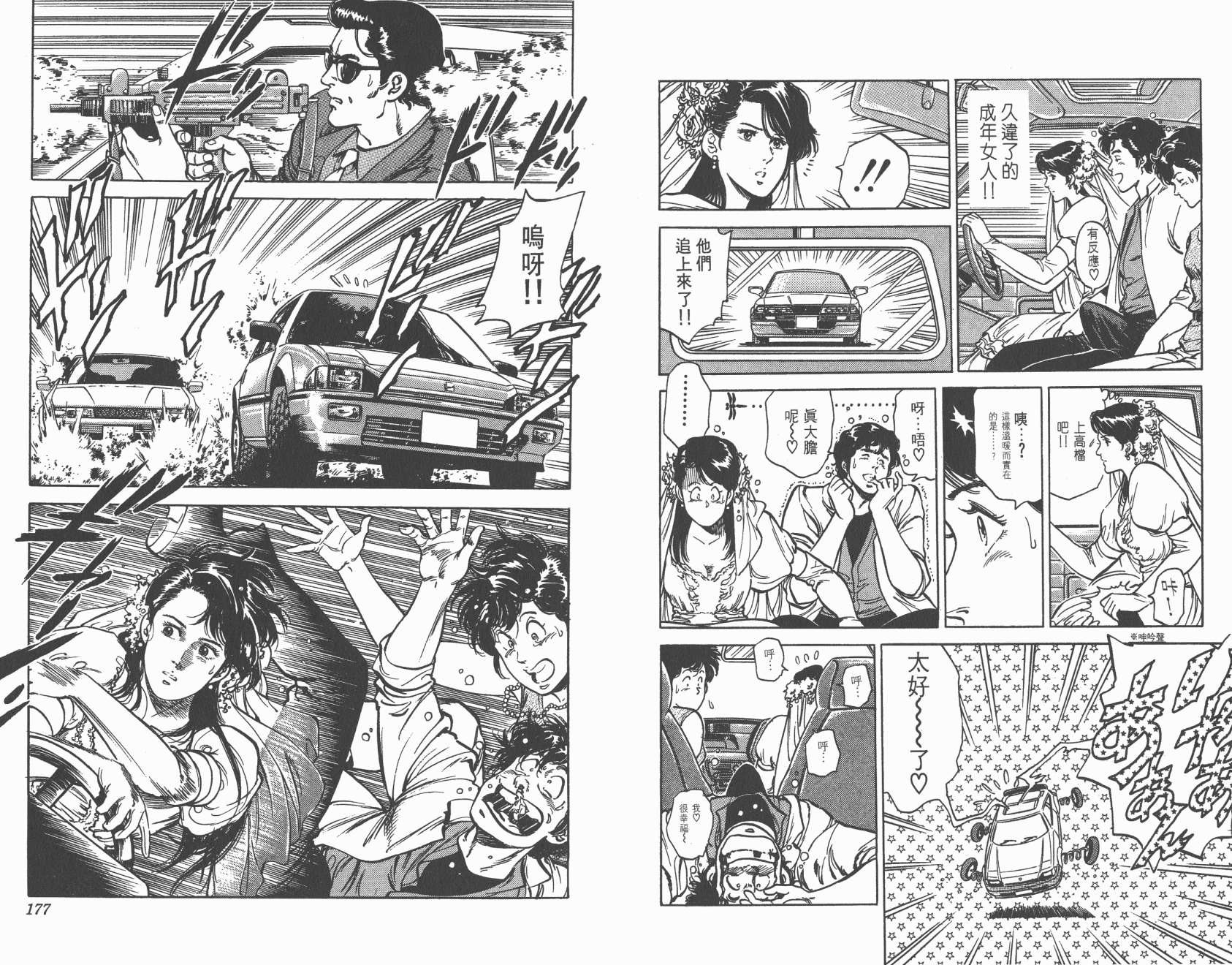 城市猎人 第9卷 第88页