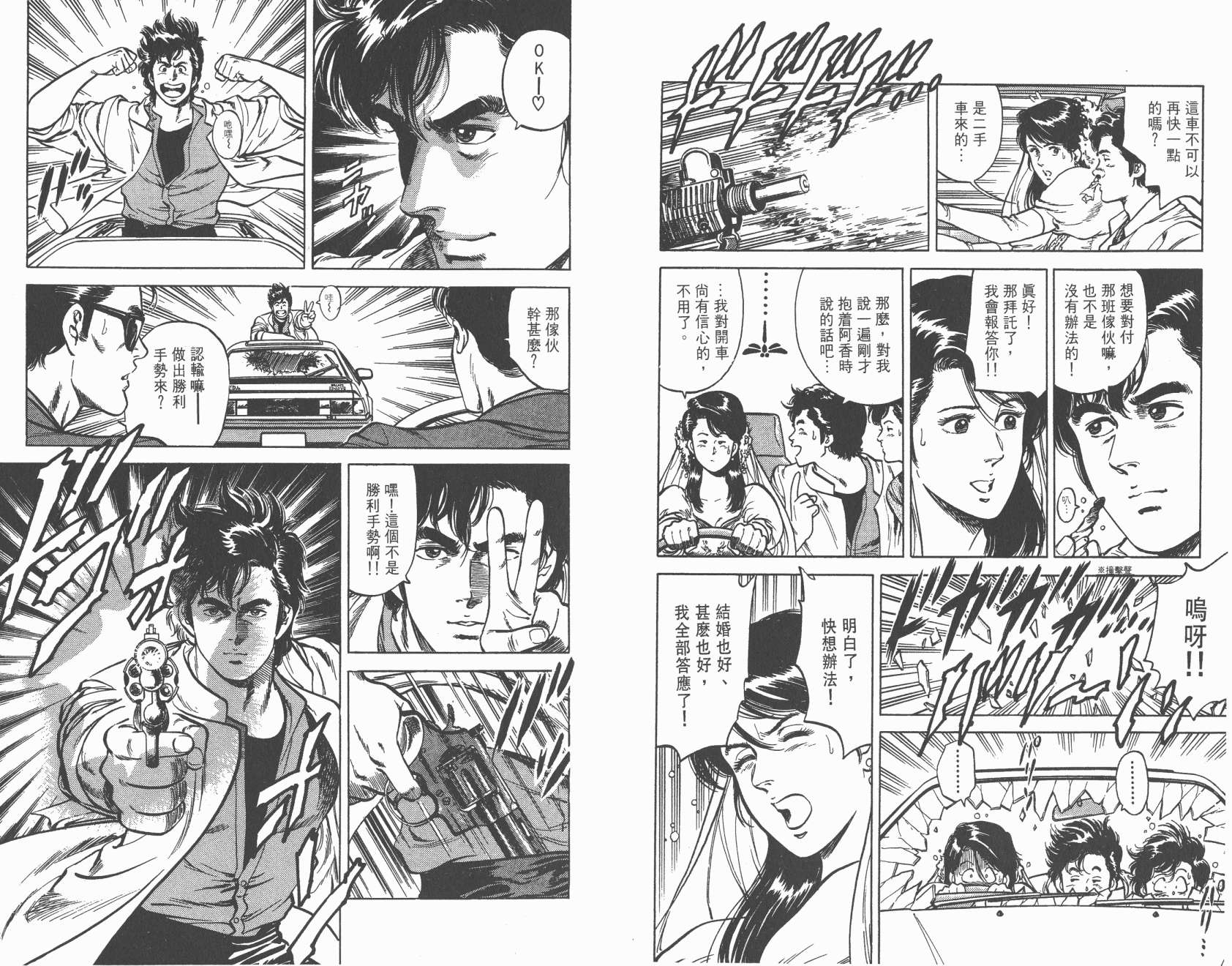 城市猎人 第9卷 第89页