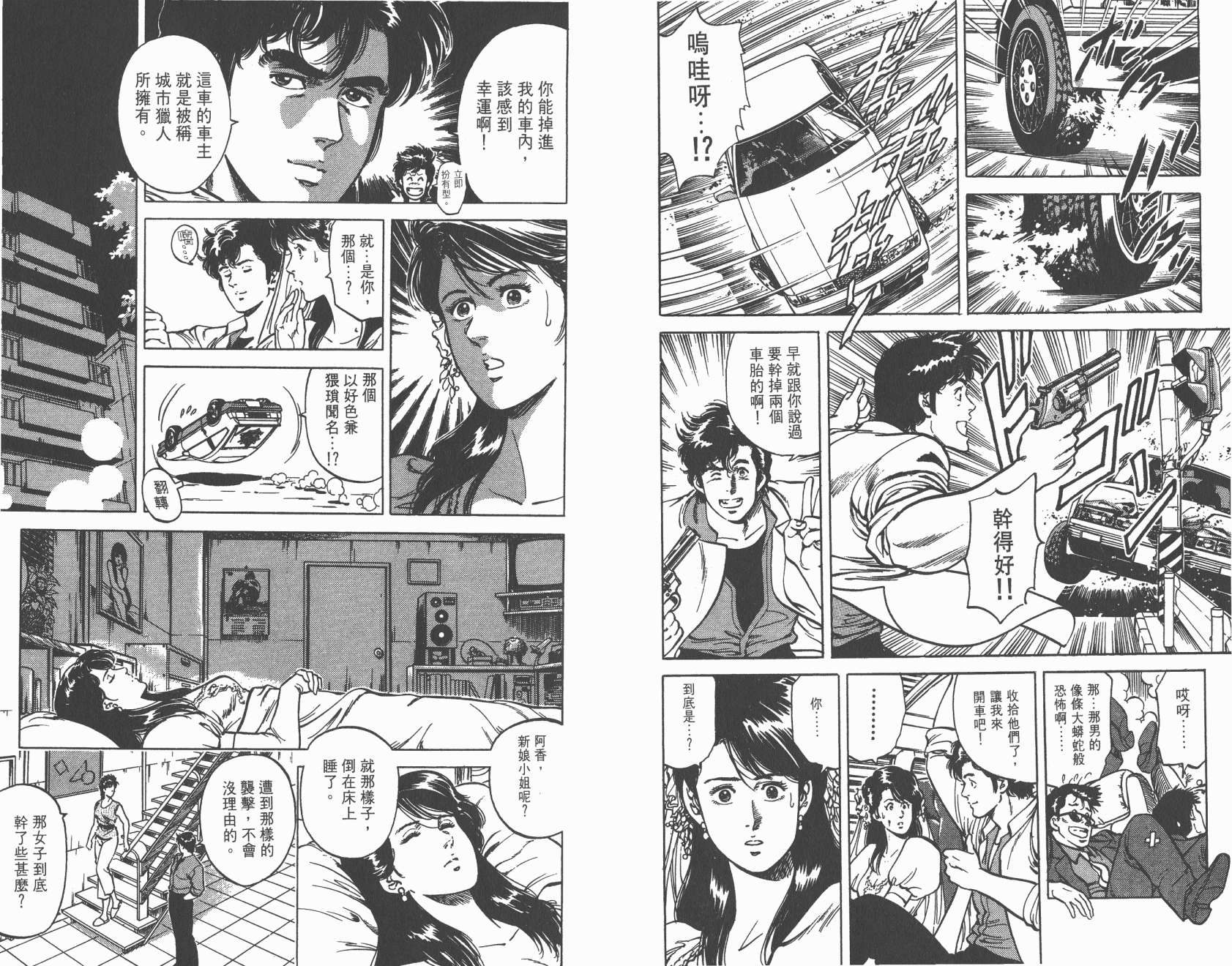 城市猎人 第9卷 第90页