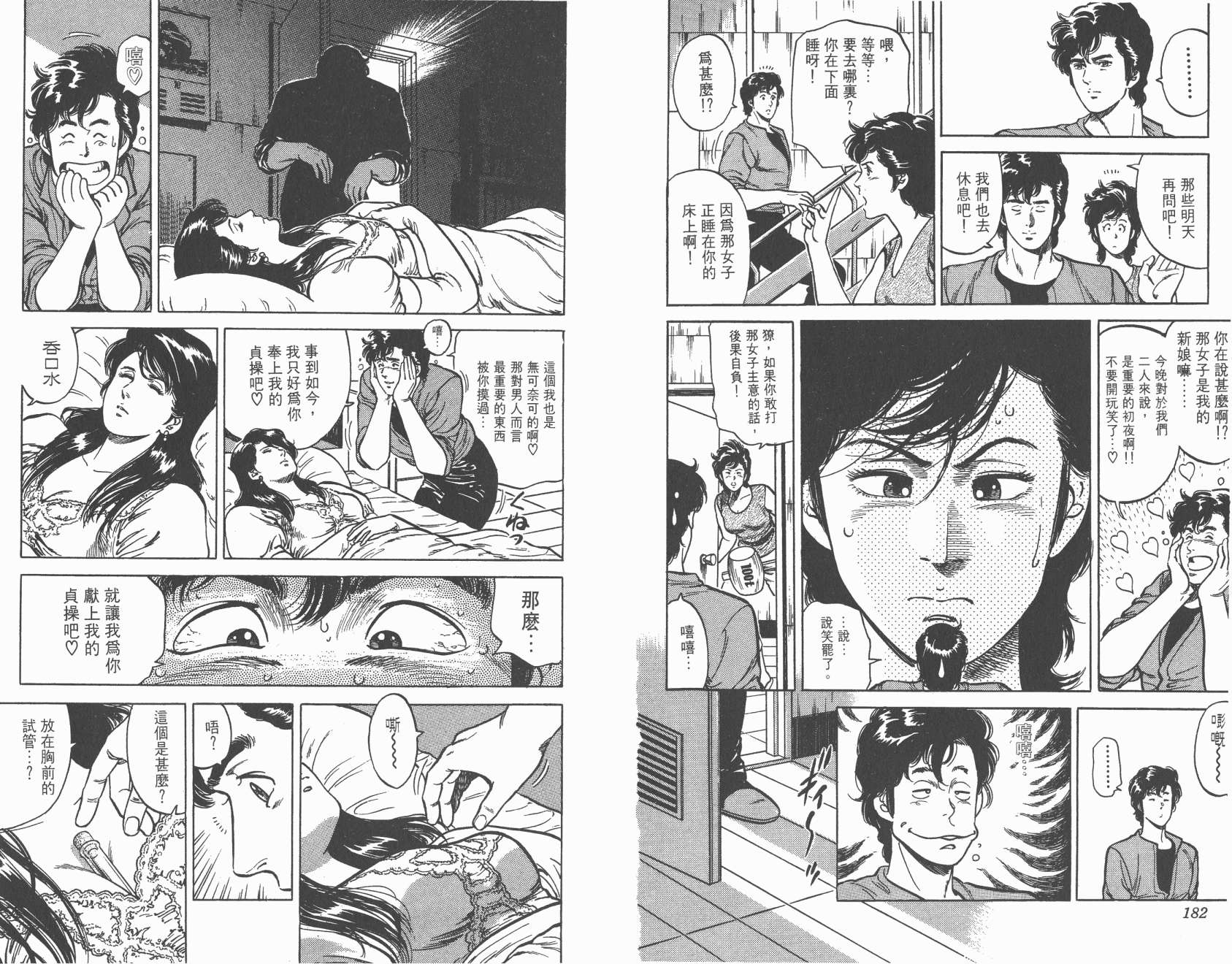 城市猎人 第9卷 第91页