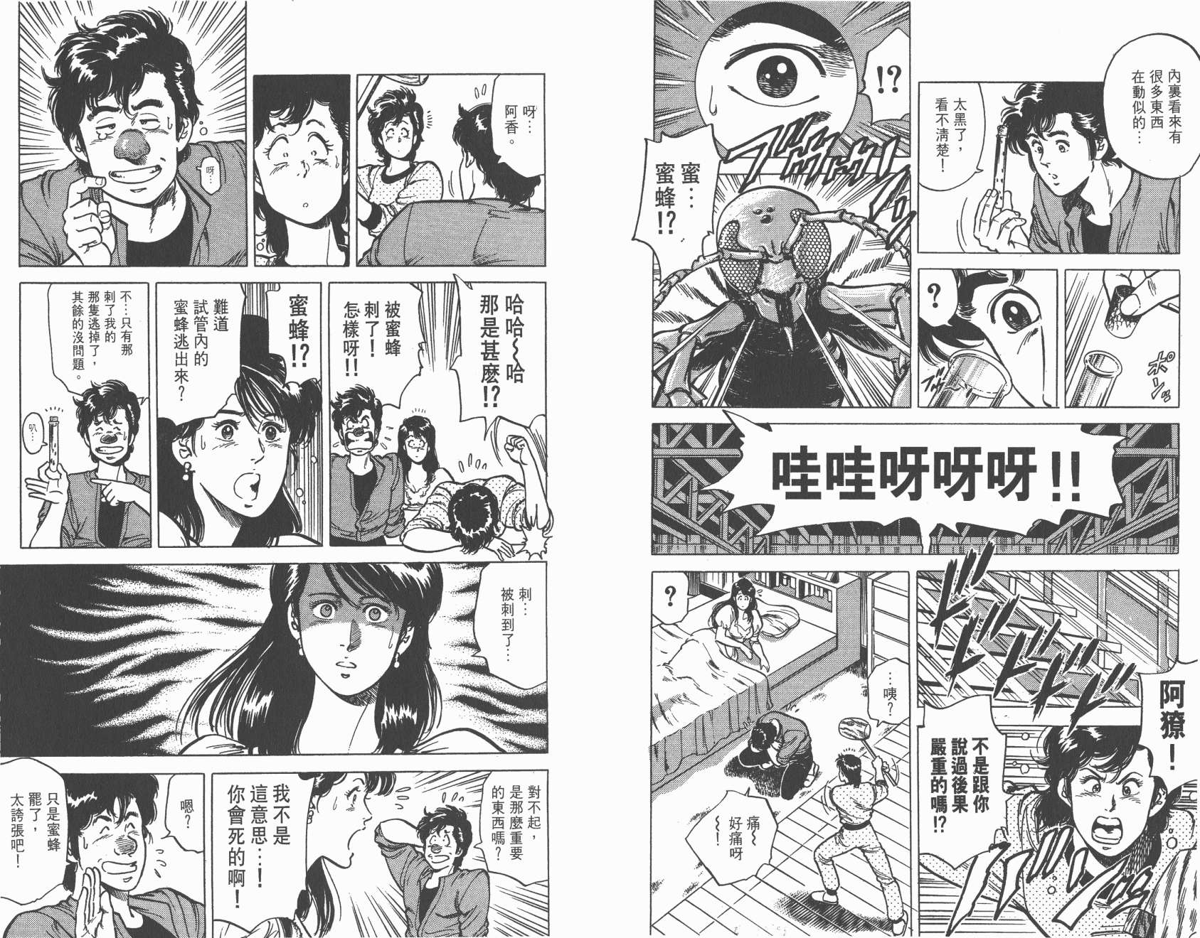 城市猎人 第9卷 第92页