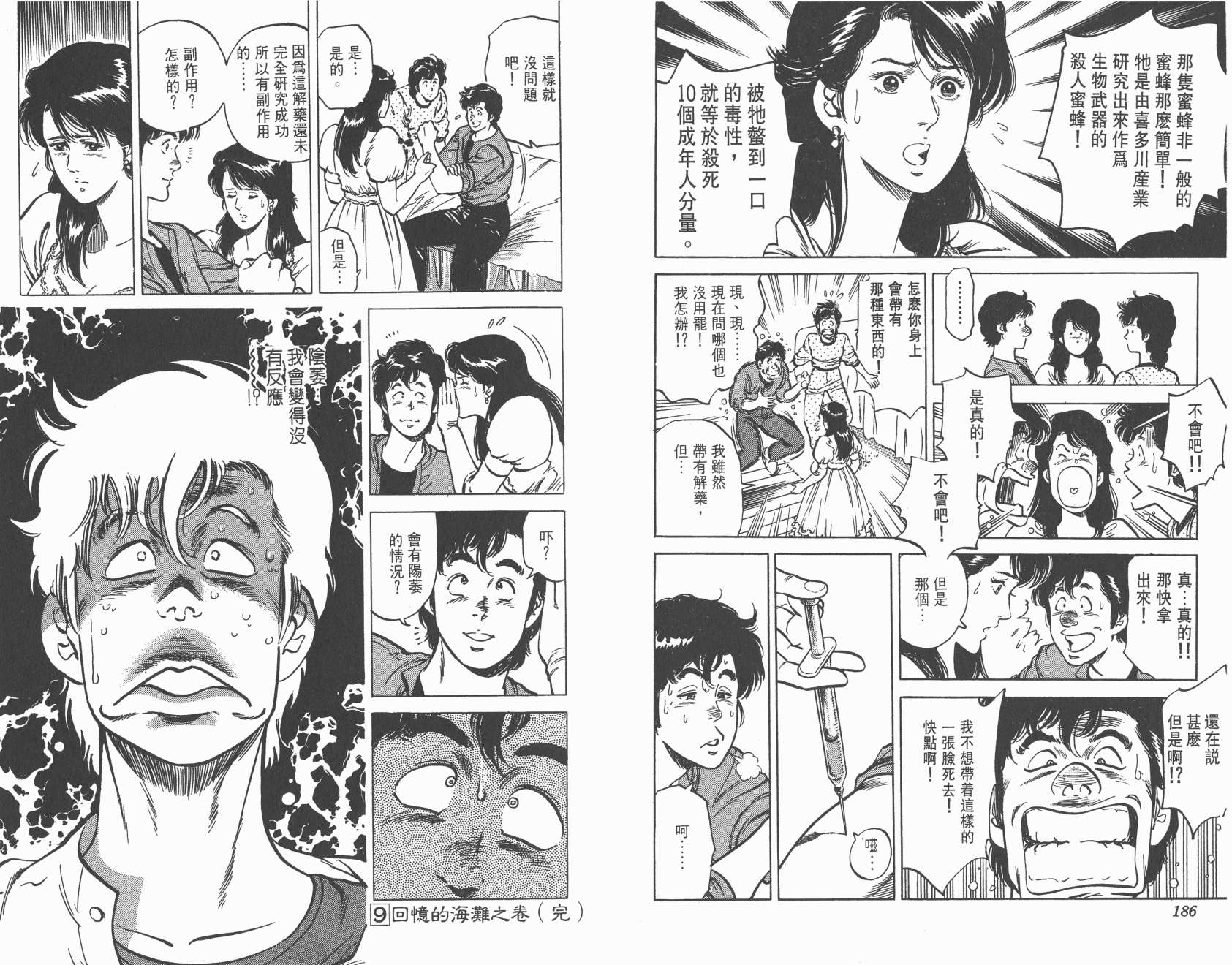 城市猎人 第9卷 第93页