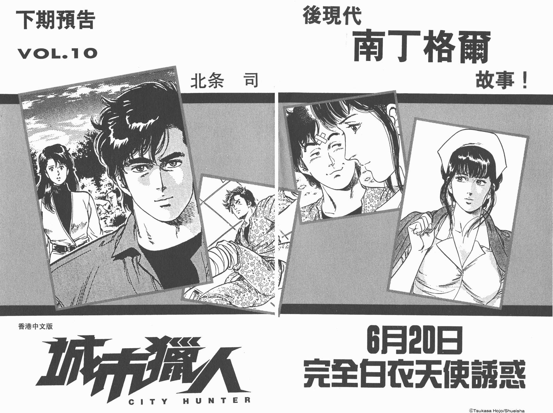 城市猎人第9卷图