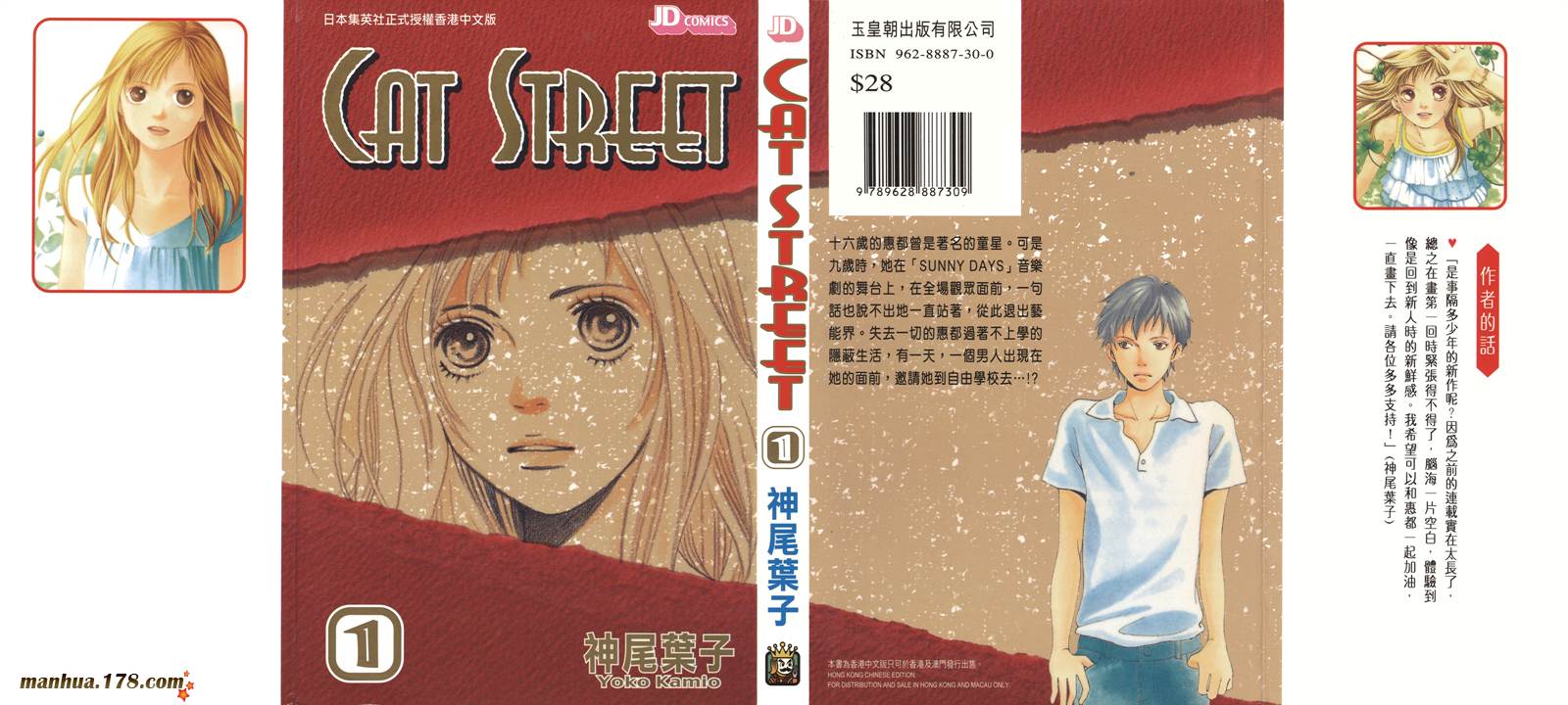 Cat Street 猫街第1卷图