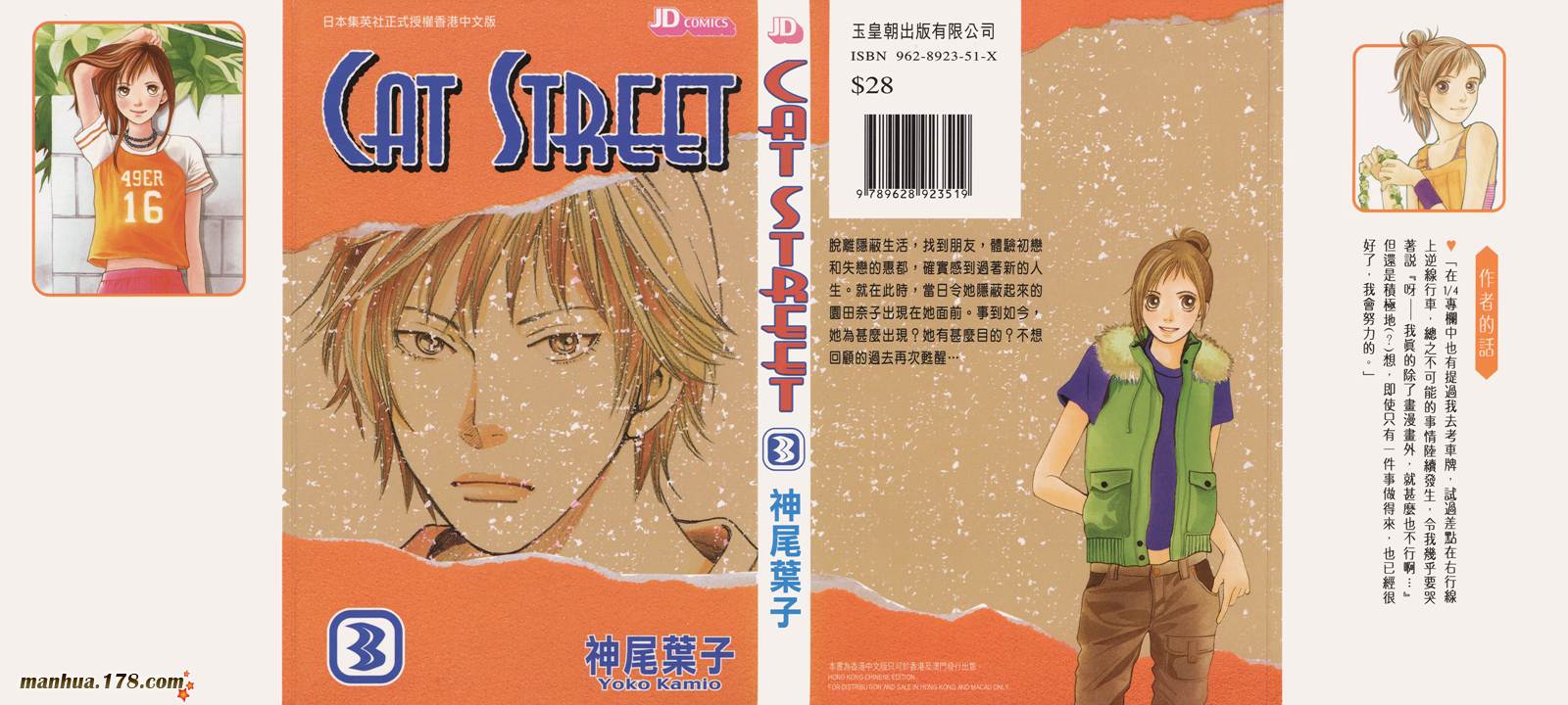 Cat Street 猫街第3卷图