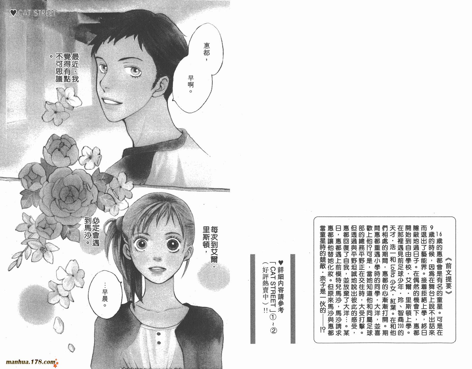 Cat Street 猫街第3卷图