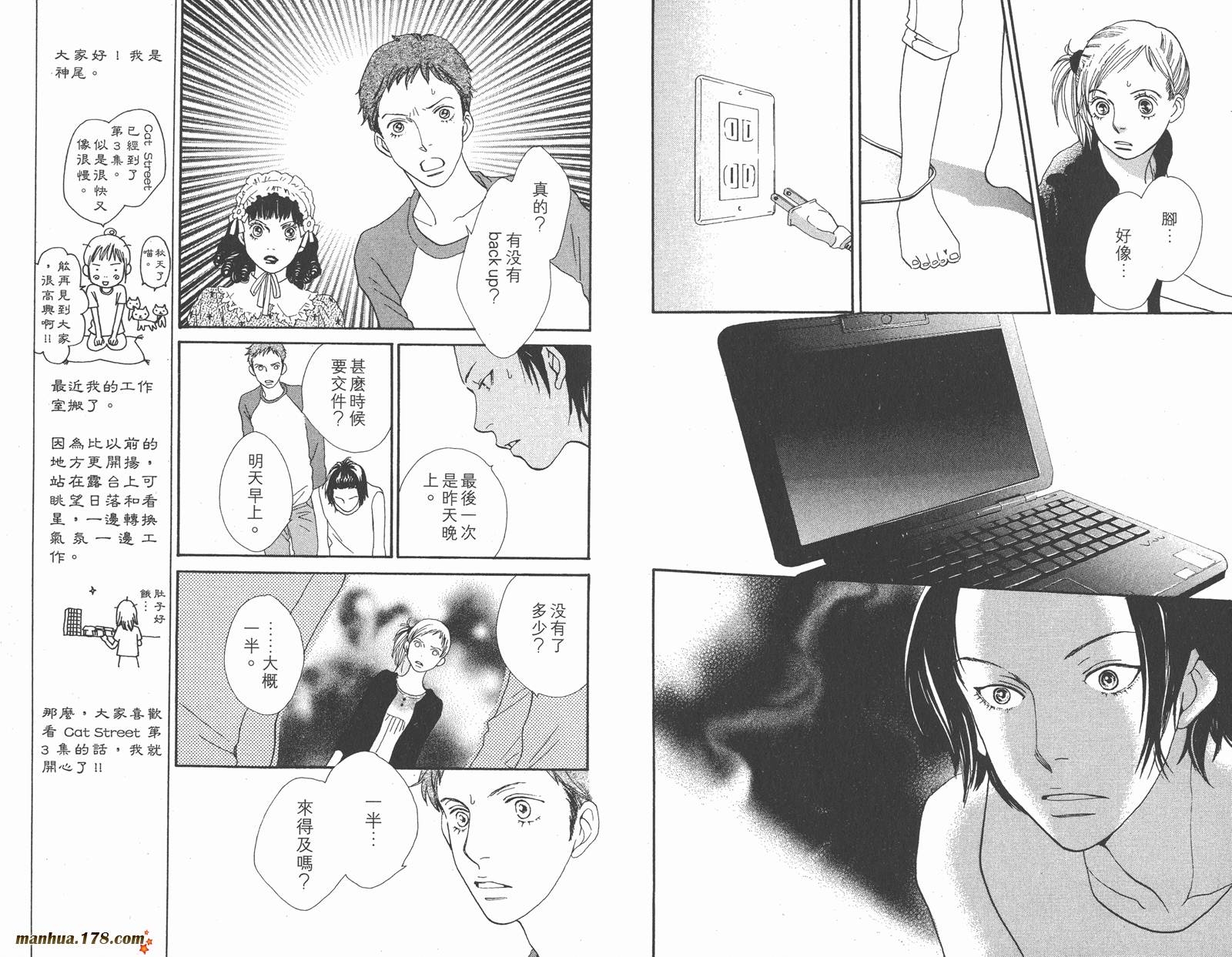 Cat Street 猫街第3卷图