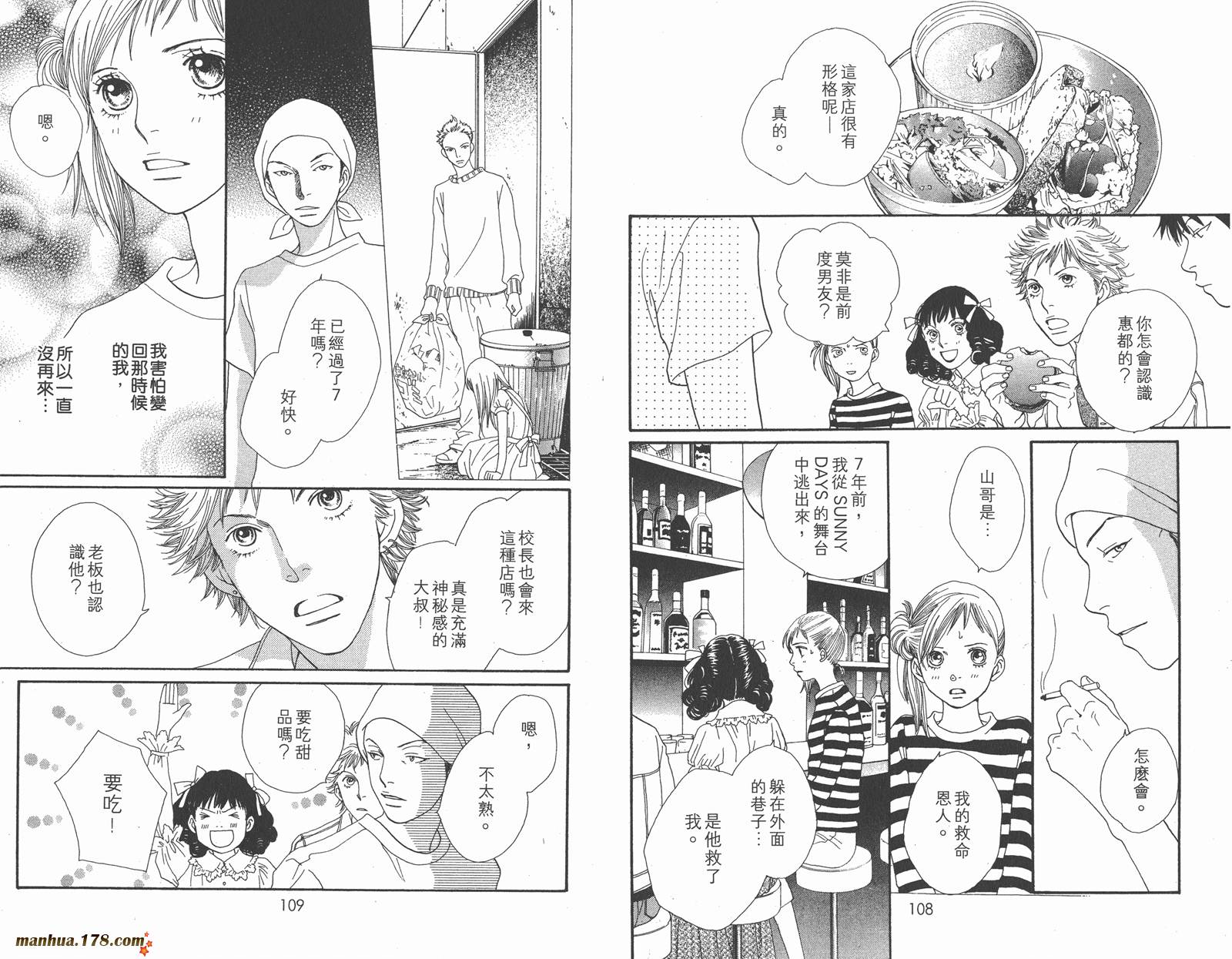 Cat Street 猫街第3卷图