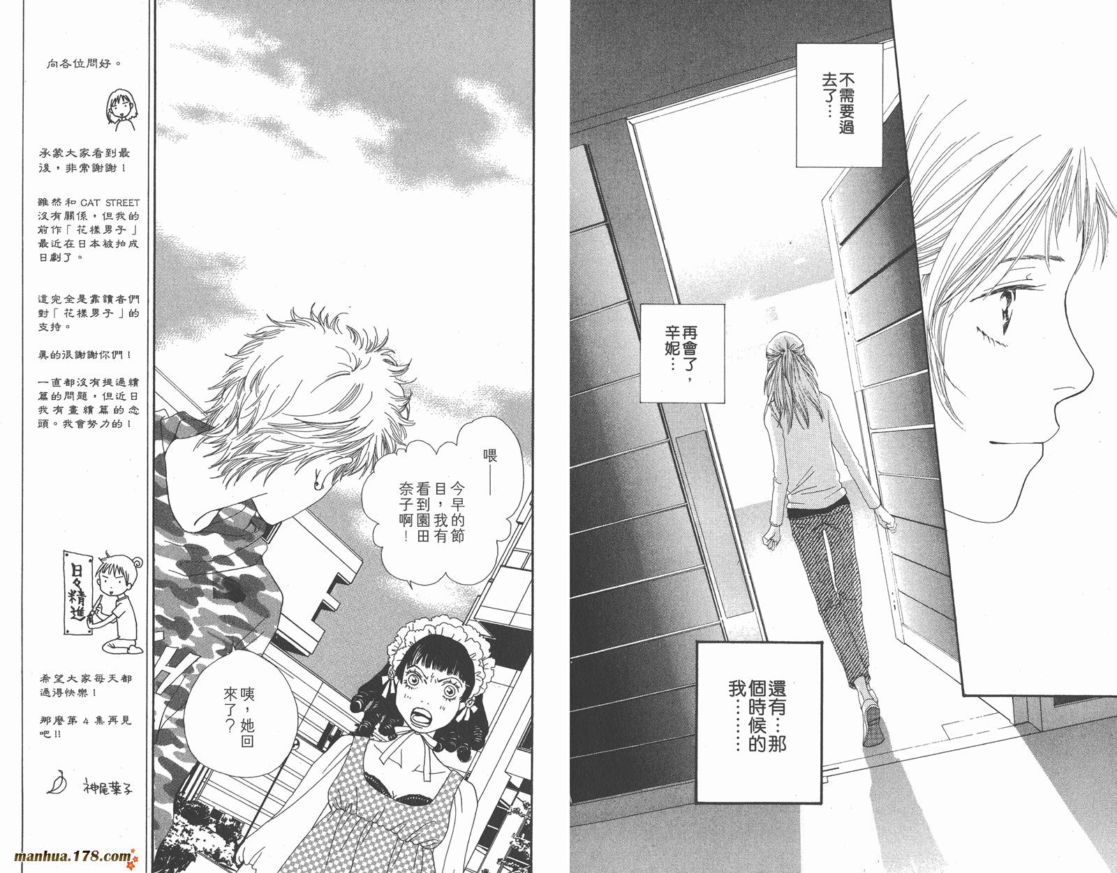 Cat Street 猫街第3卷图