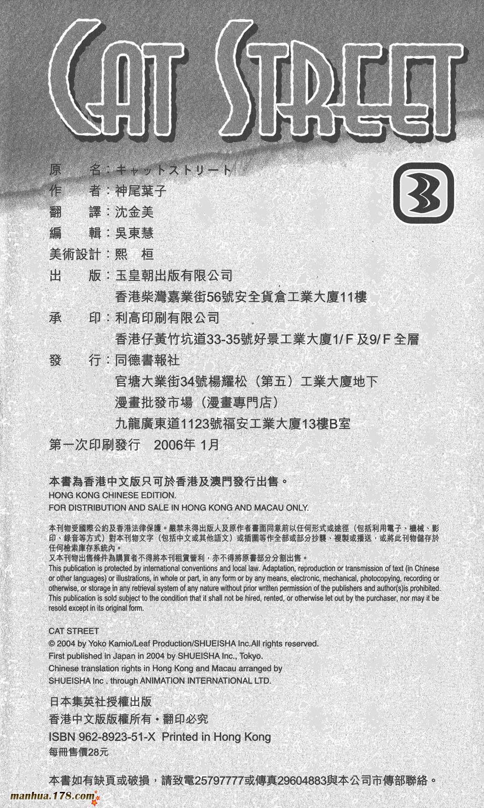 Cat Street 猫街第3卷图