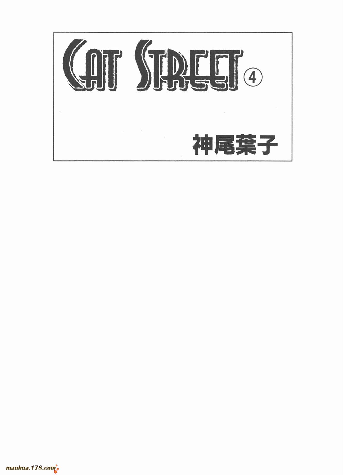 Cat Street 猫街第4卷图
