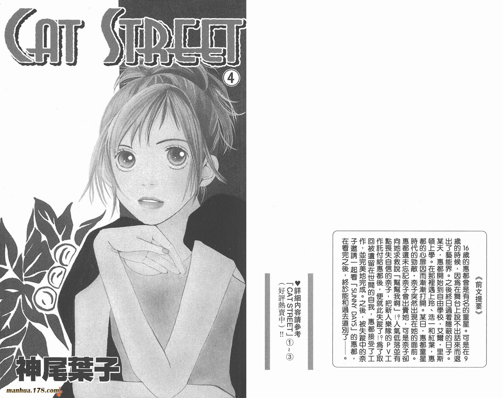 Cat Street 猫街第4卷图