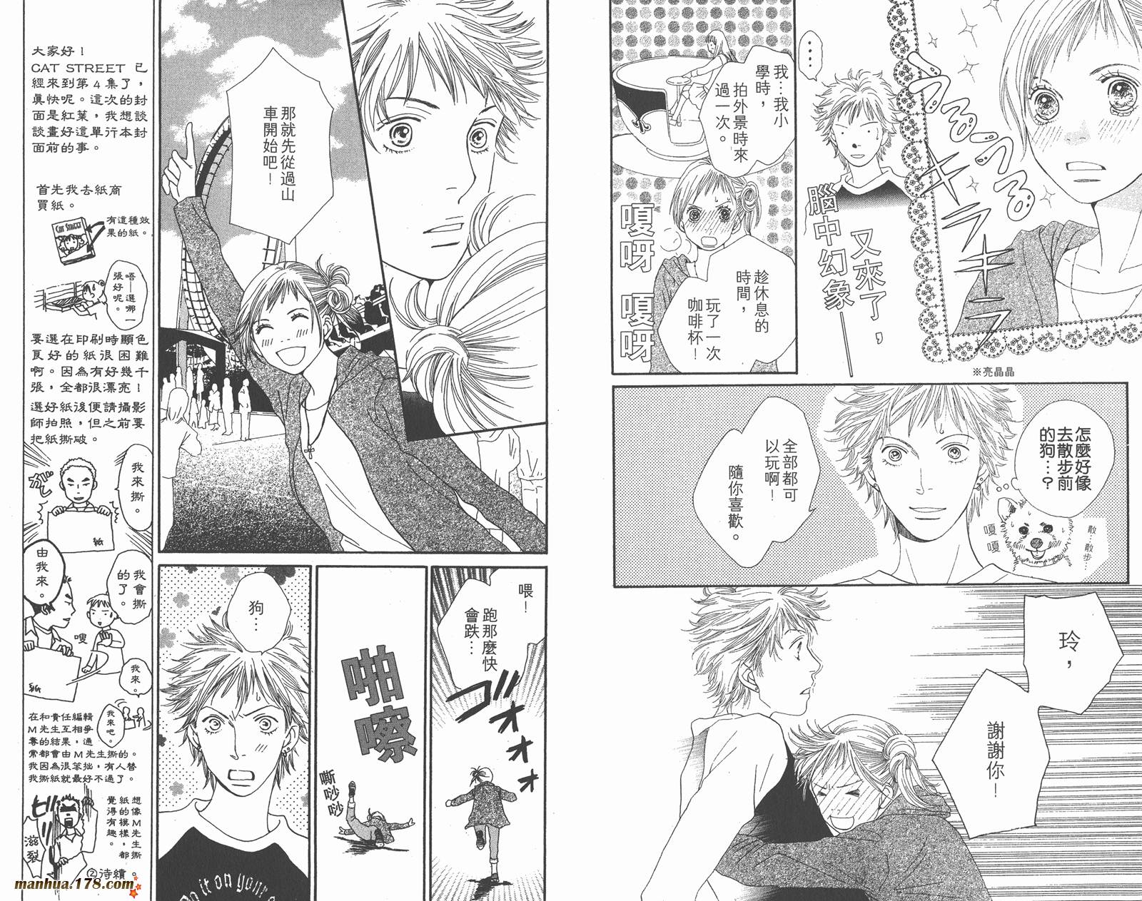 Cat Street 猫街第4卷图