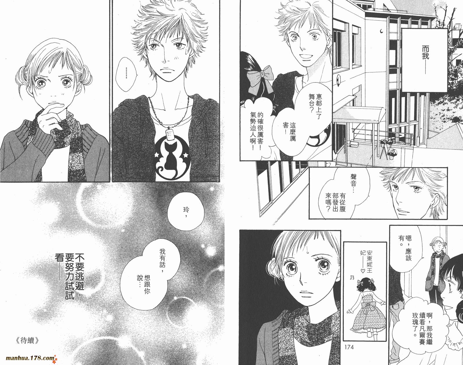 Cat Street 猫街第4卷图