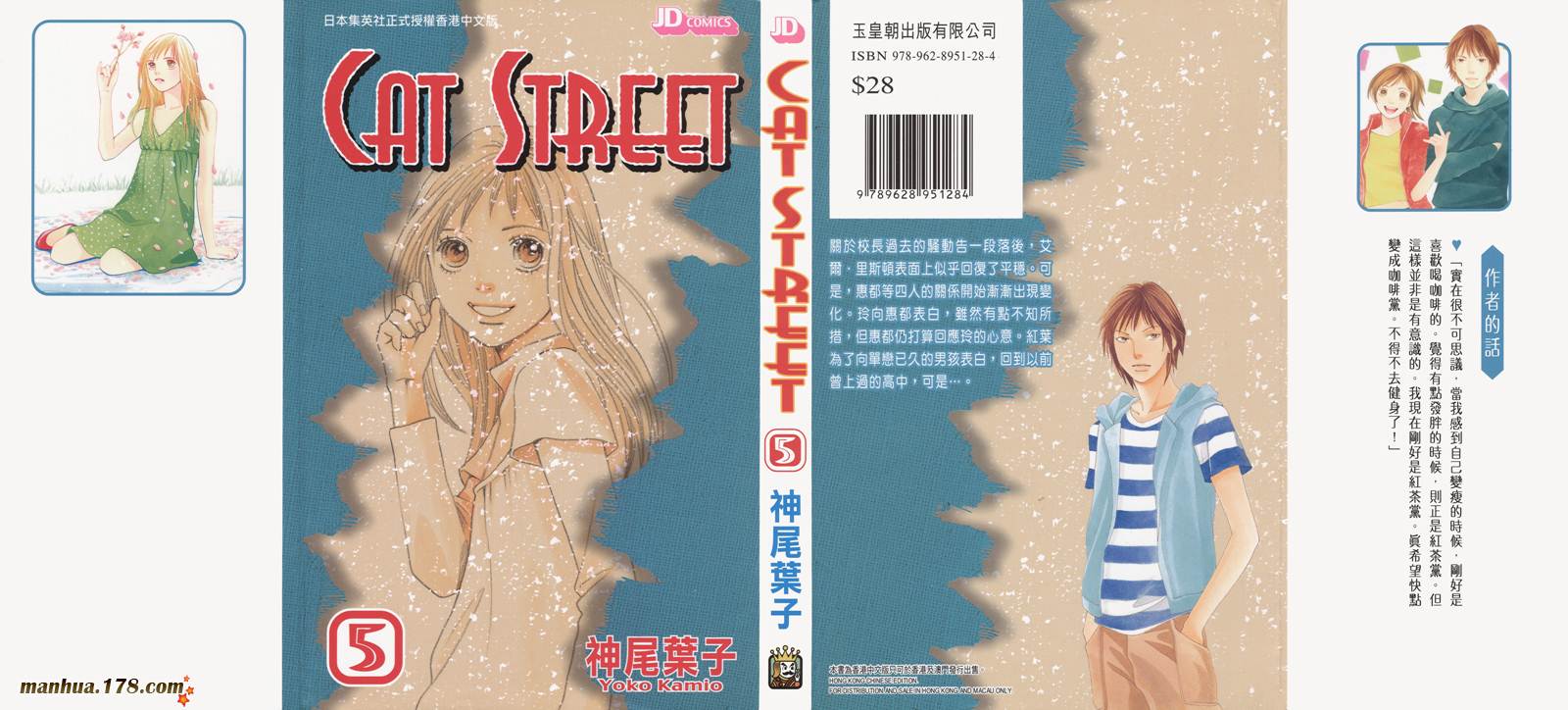 Cat Street 猫街第5卷图