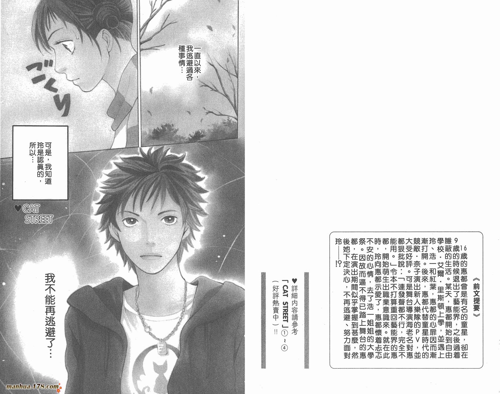 Cat Street 猫街第5卷图