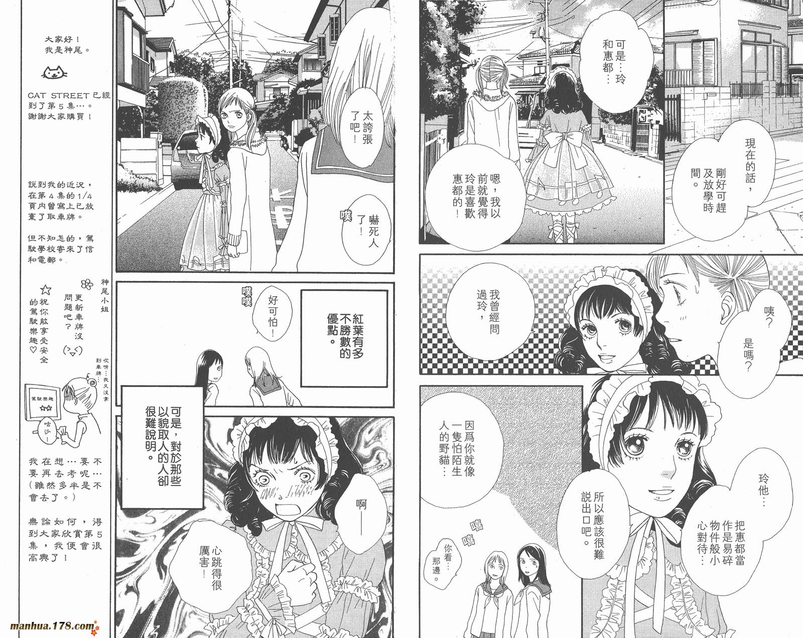 Cat Street 猫街第5卷图