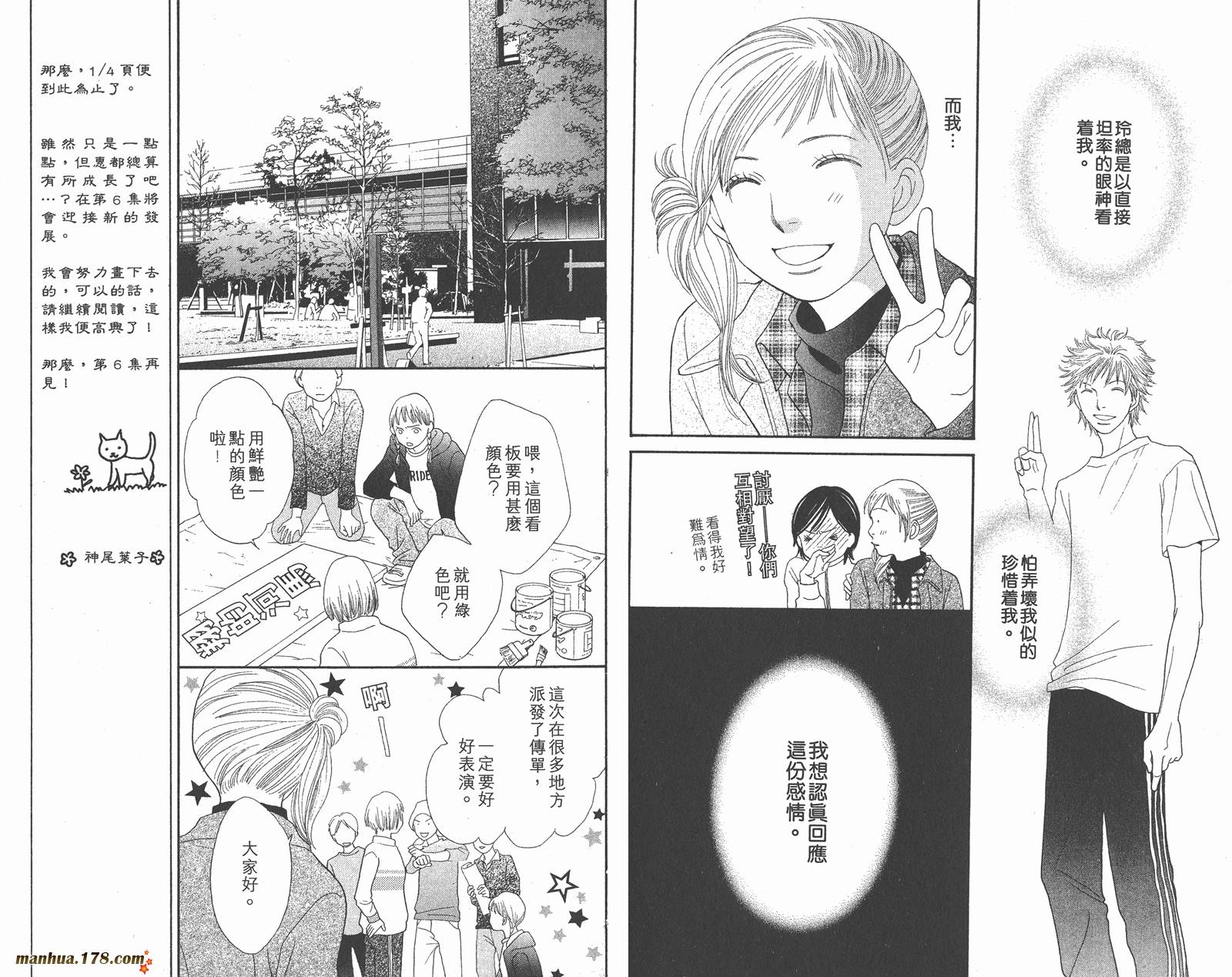 Cat Street 猫街第5卷图