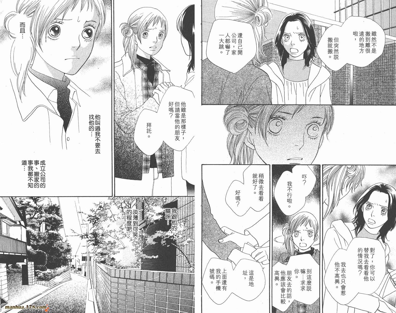 Cat Street 猫街第5卷图