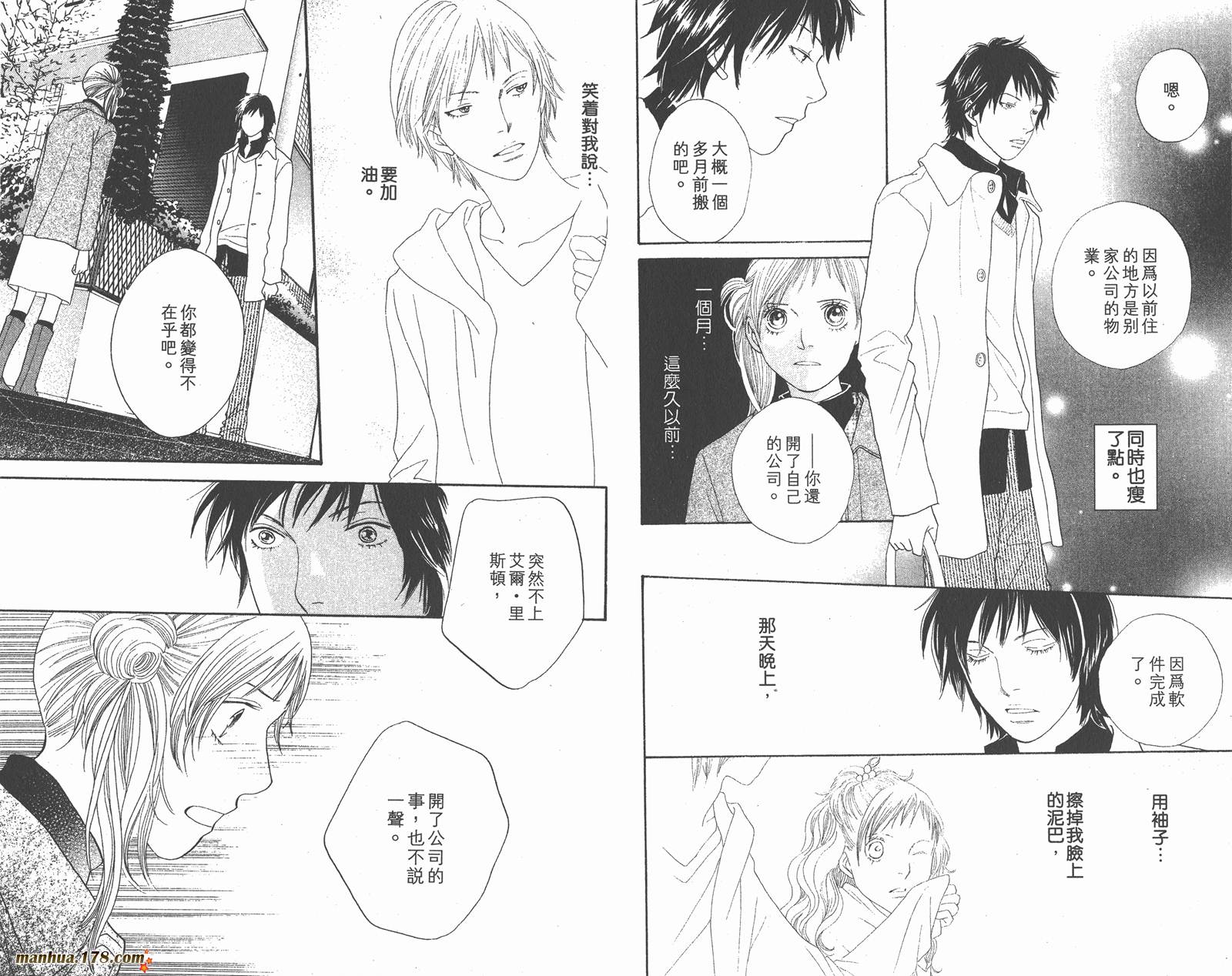 Cat Street 猫街第5卷图