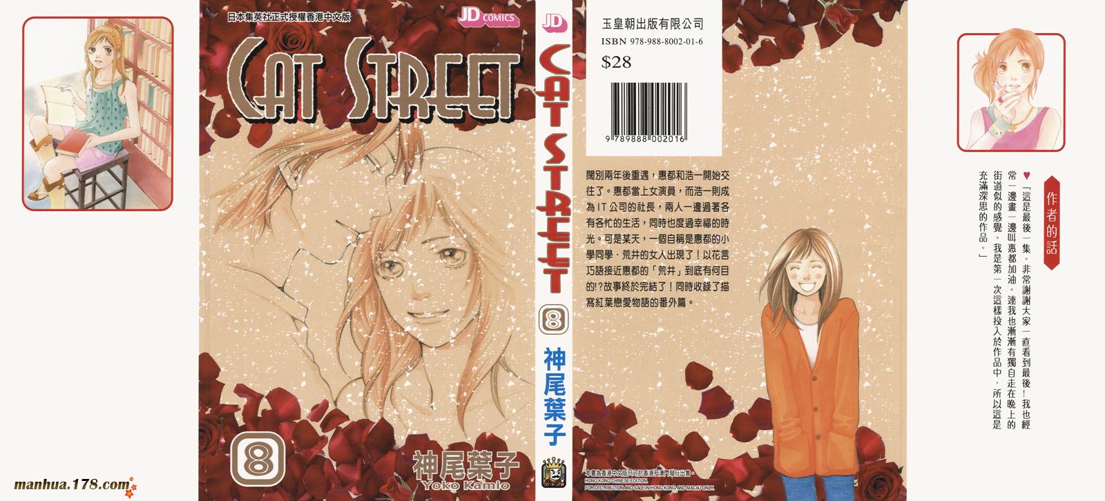 Cat Street 猫街第8卷图