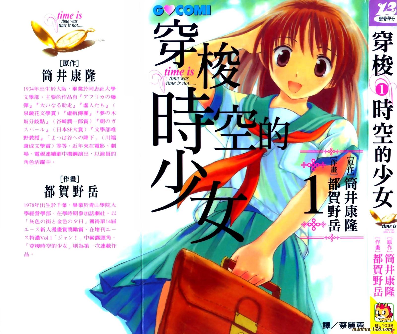 穿梭时空的少女第1卷图