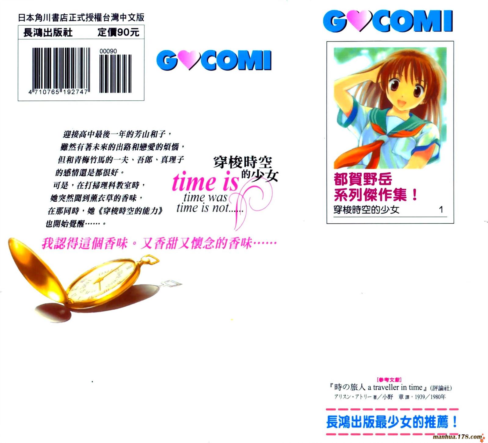 穿梭时空的少女第1卷图