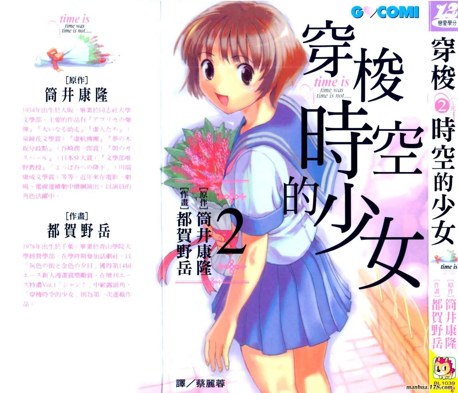 穿梭时空的少女第2卷图