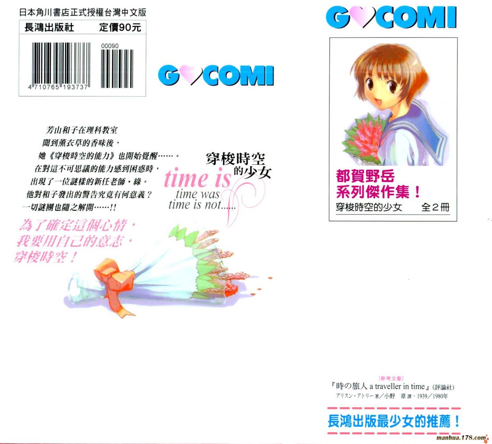 穿梭时空的少女第2卷图