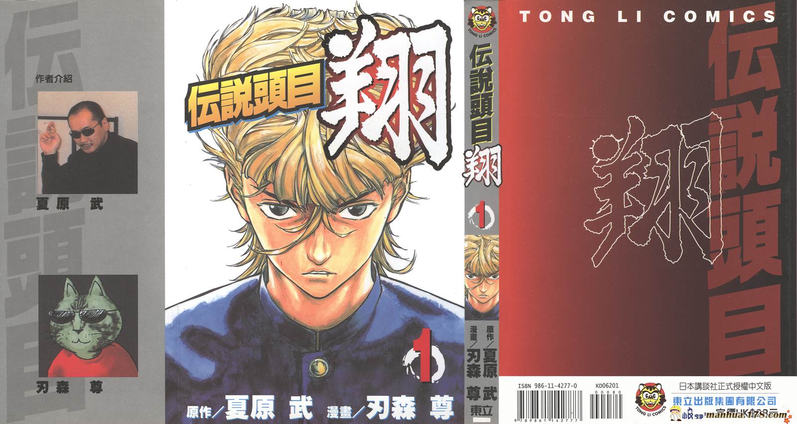 传说头目翔第1卷图