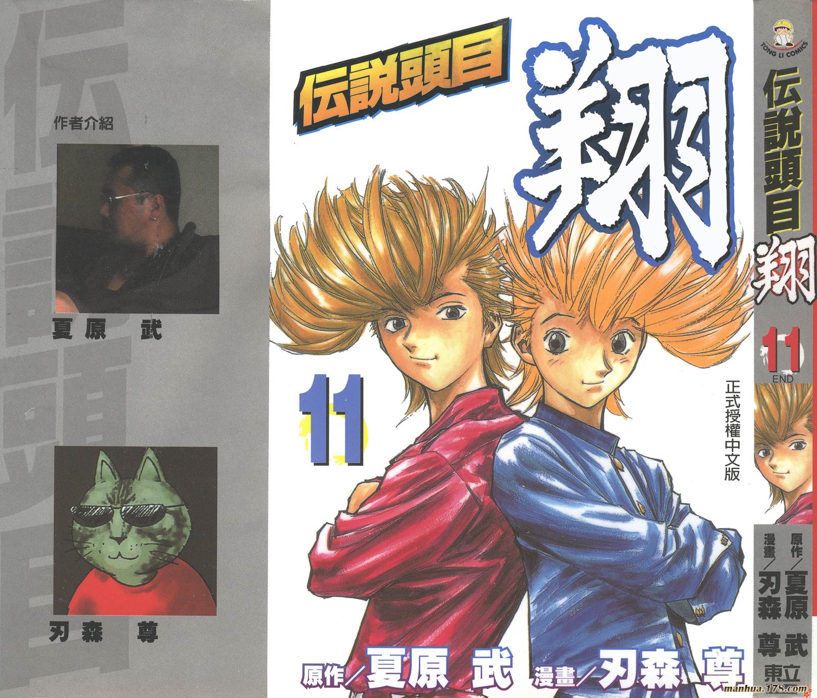 传说头目翔第11卷图