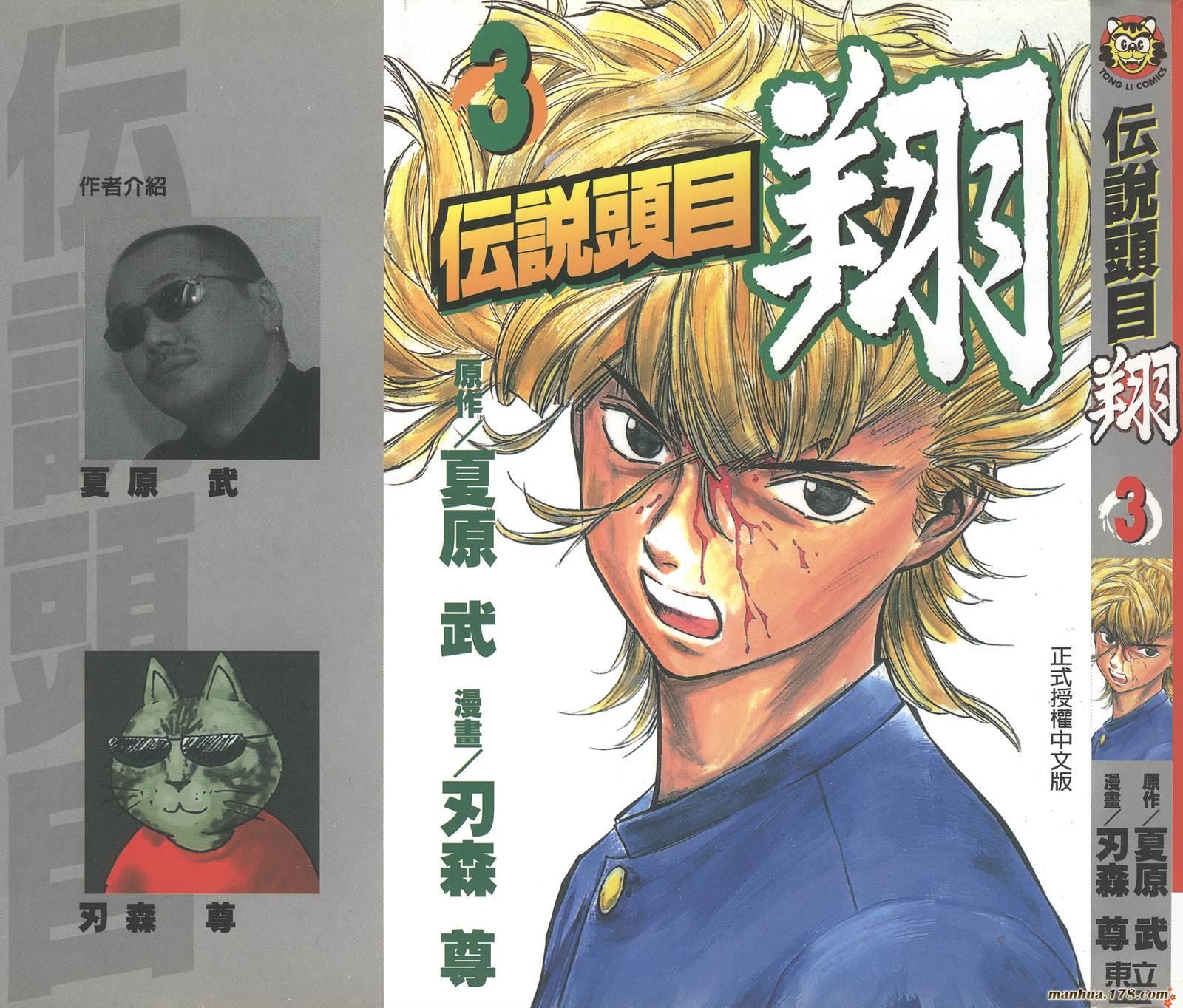 传说头目翔第3卷图
