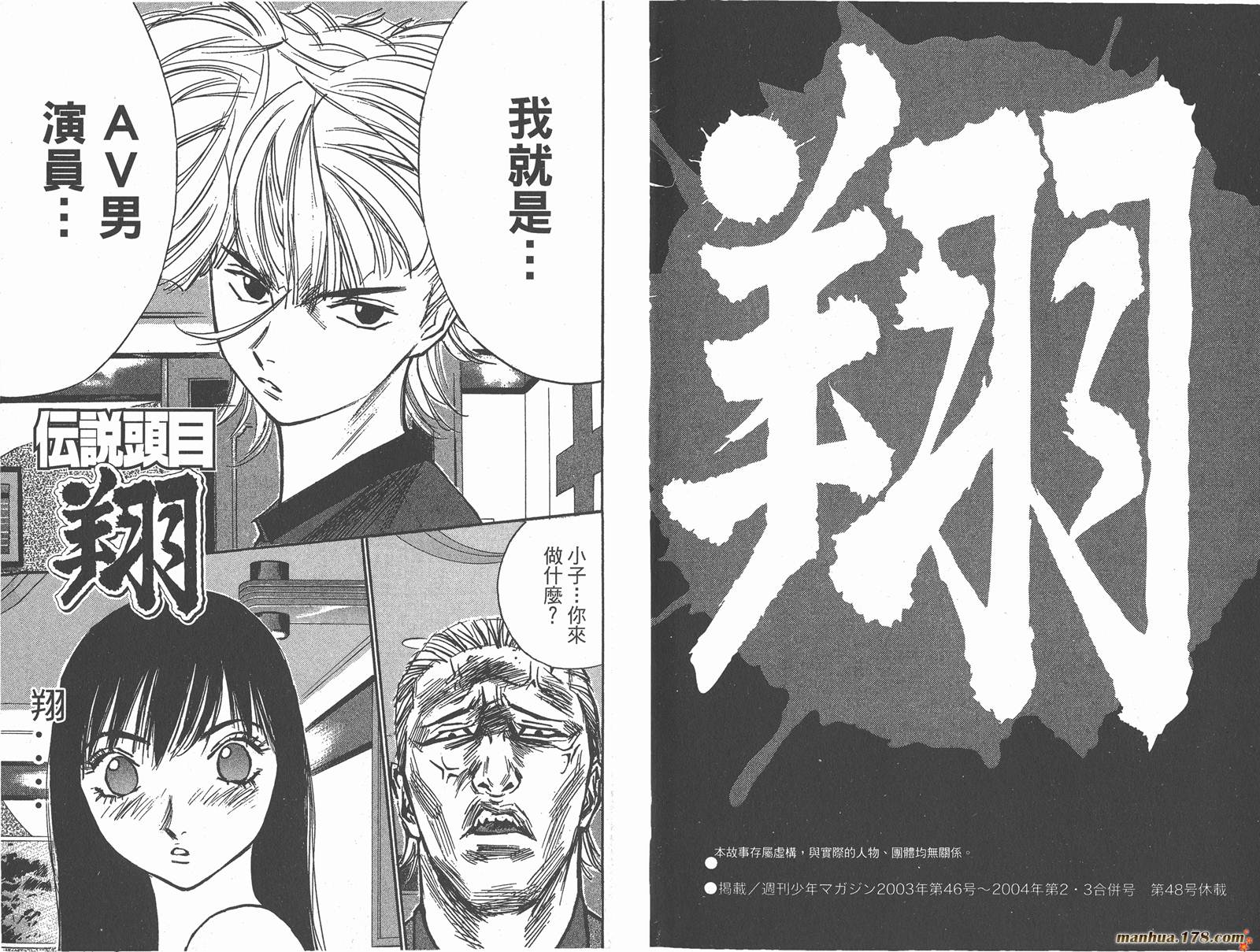 传说头目翔第3卷图