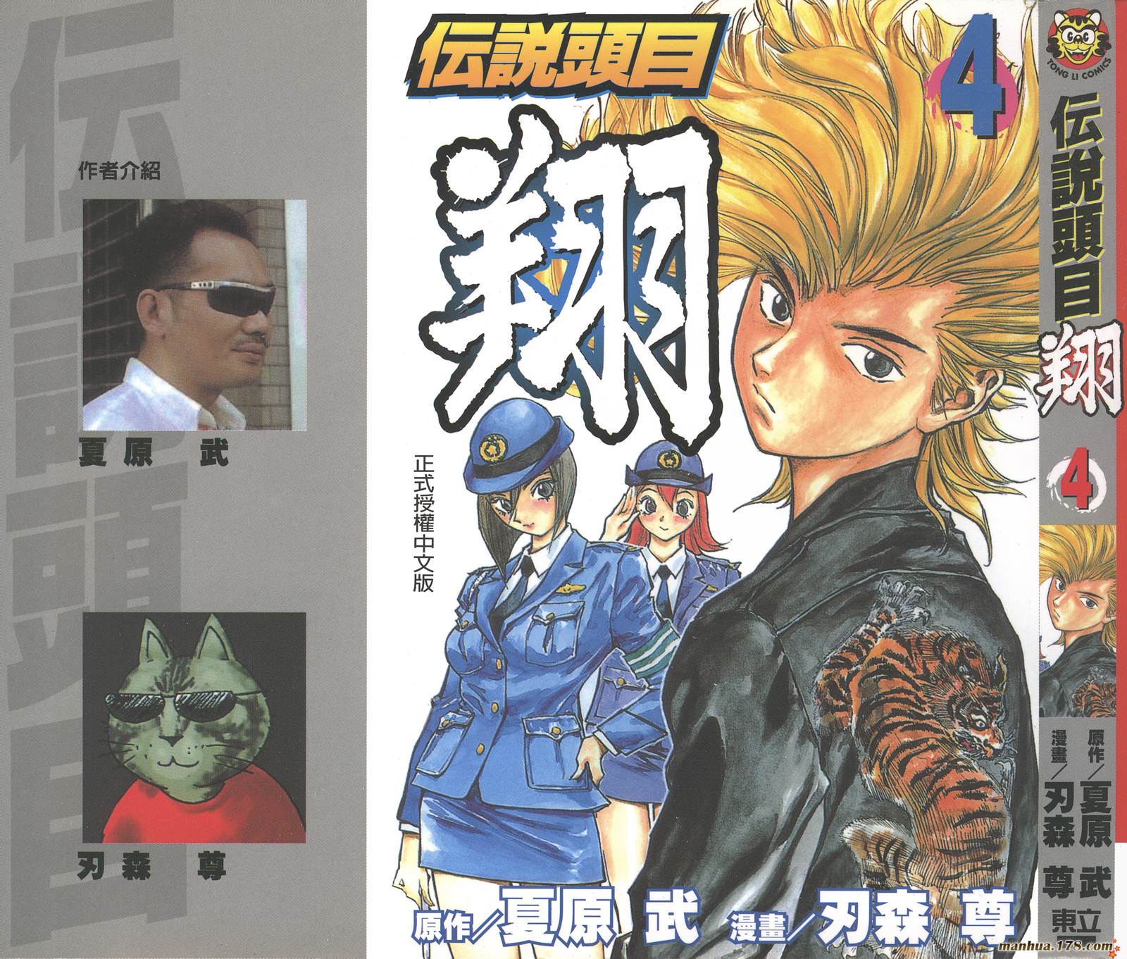 传说头目翔第4卷图