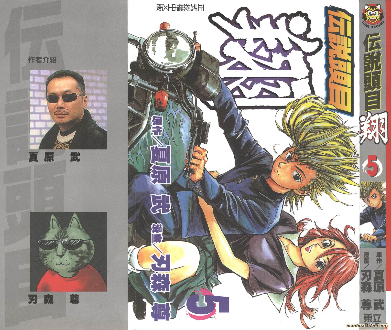 传说头目翔第5卷图