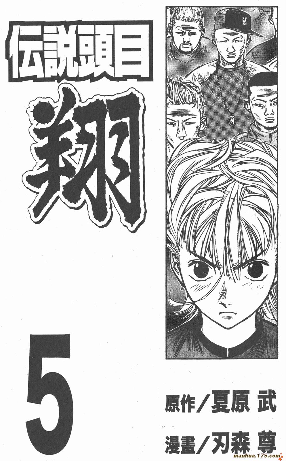 传说头目翔第5卷图