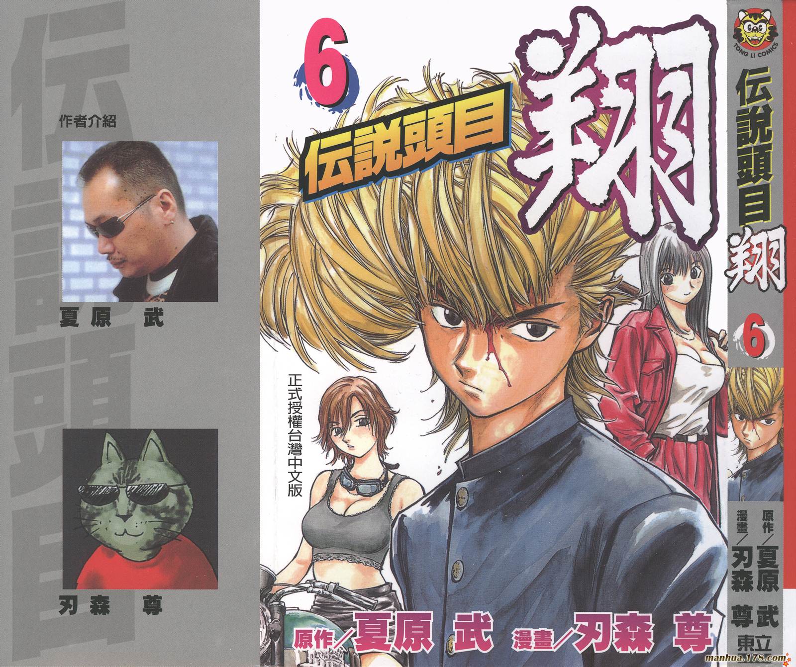 传说头目翔第6卷图