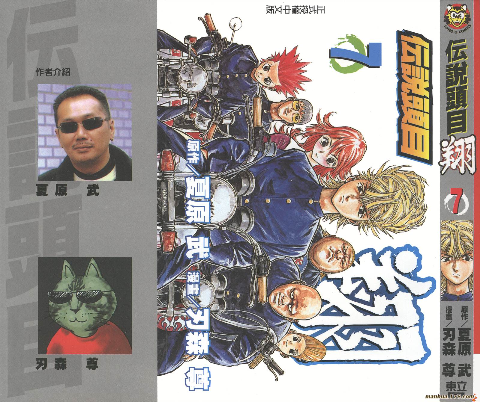 传说头目翔第7卷图