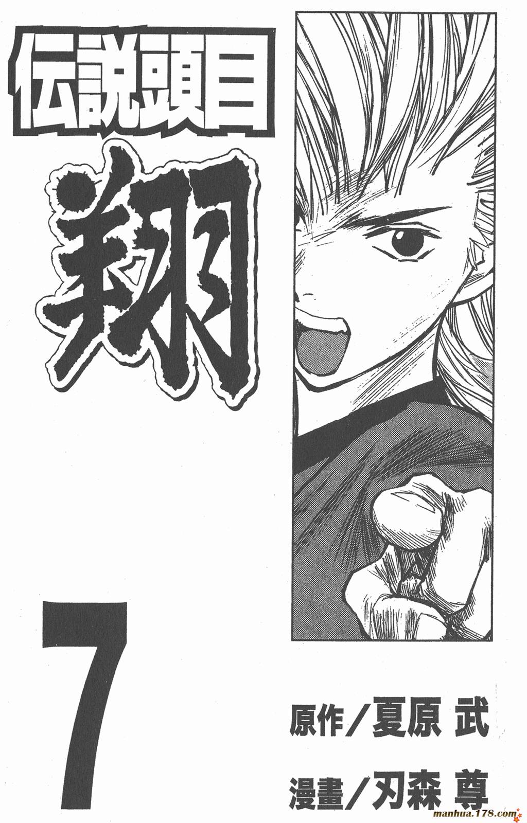 传说头目翔第7卷图