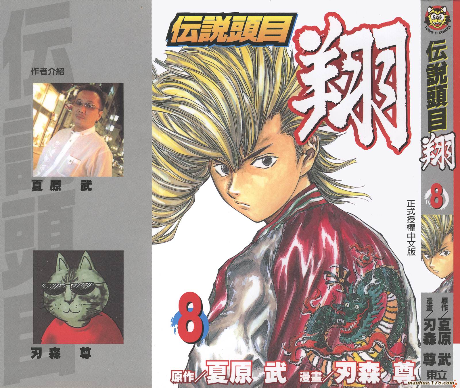 传说头目翔第8卷图