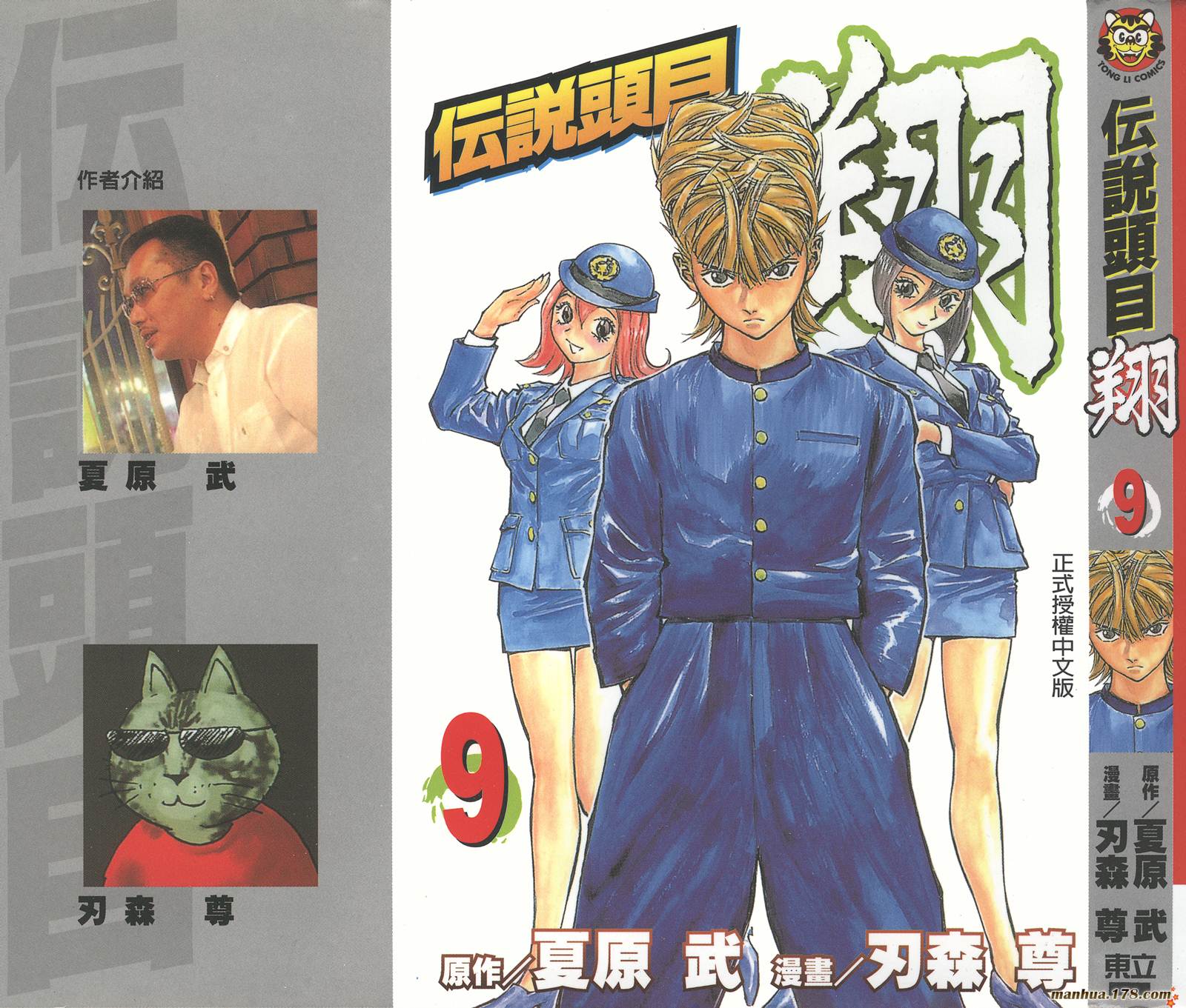 传说头目翔第9卷图