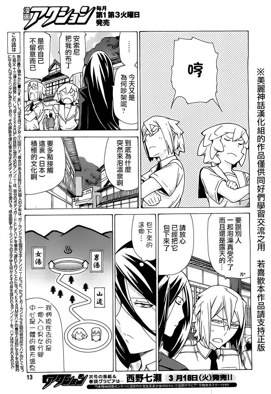 超速尾巴第11话图