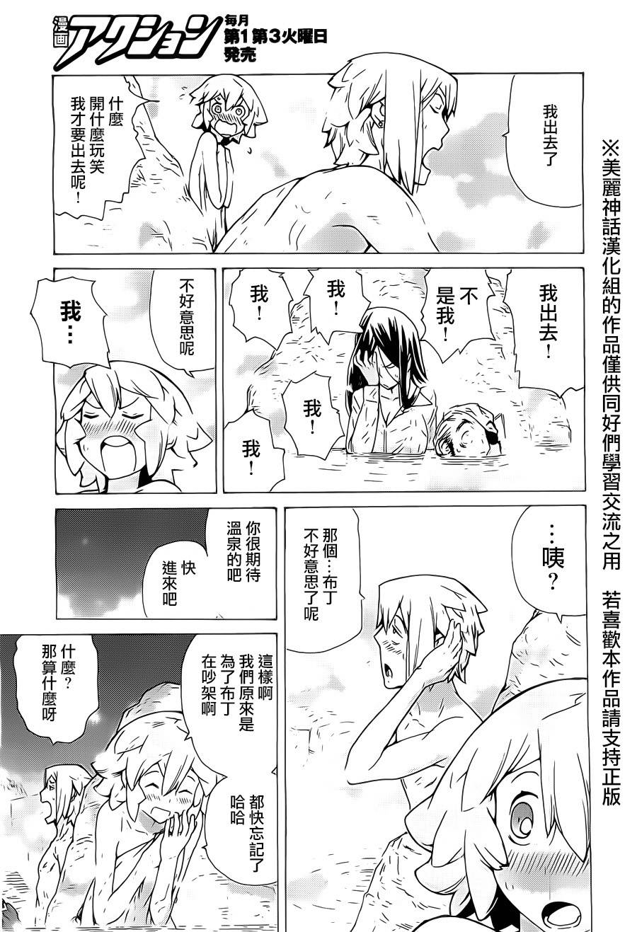 超速尾巴第11话图