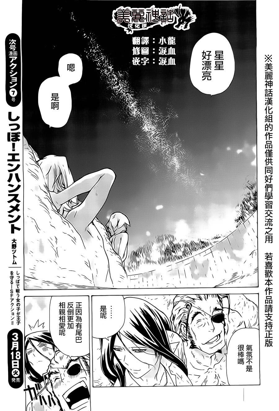 超速尾巴第11话图