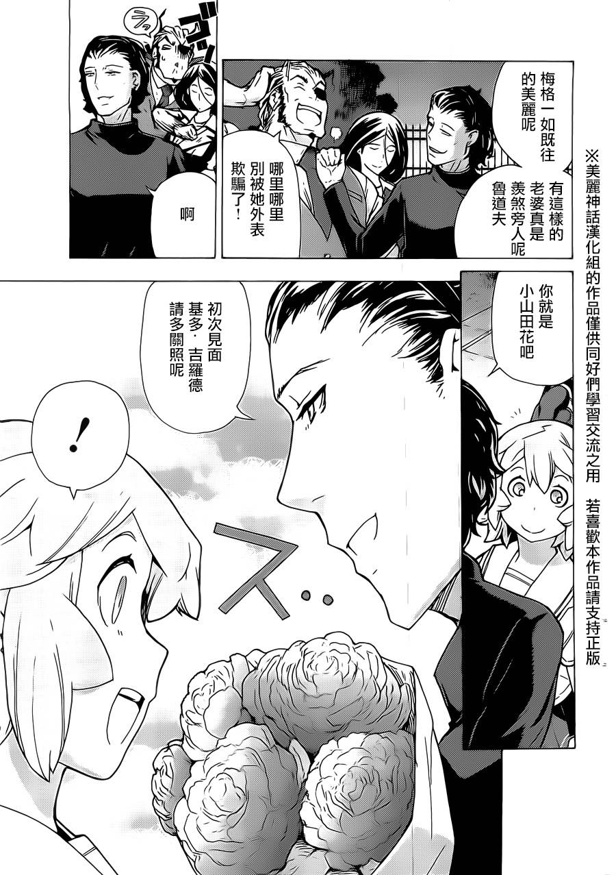 超速尾巴第12话图