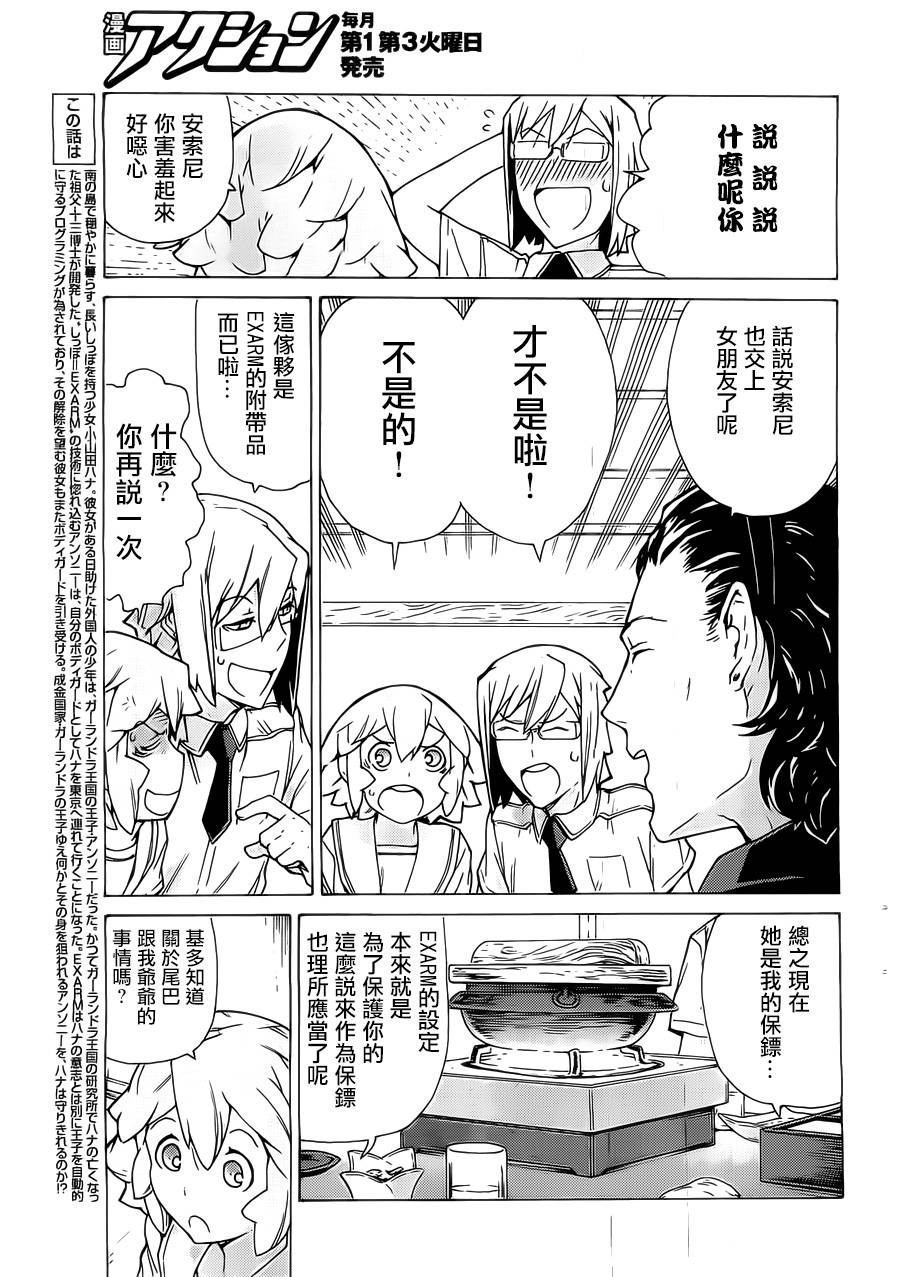 超速尾巴第12话图