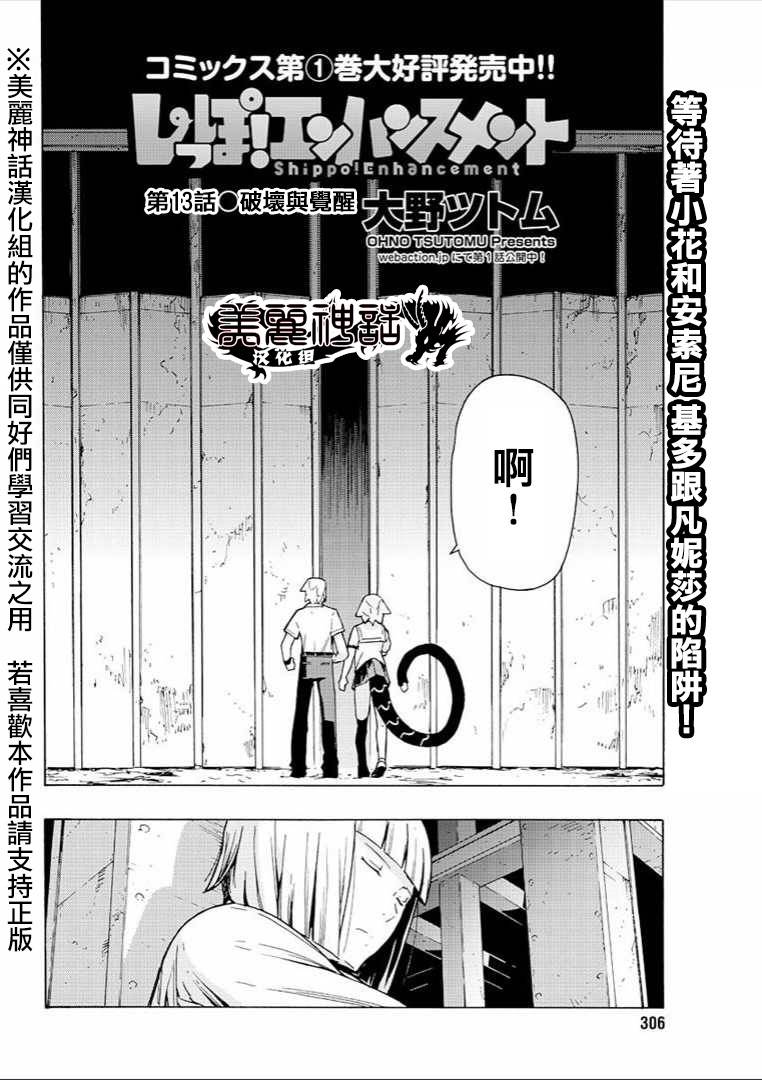 超速尾巴第13话图